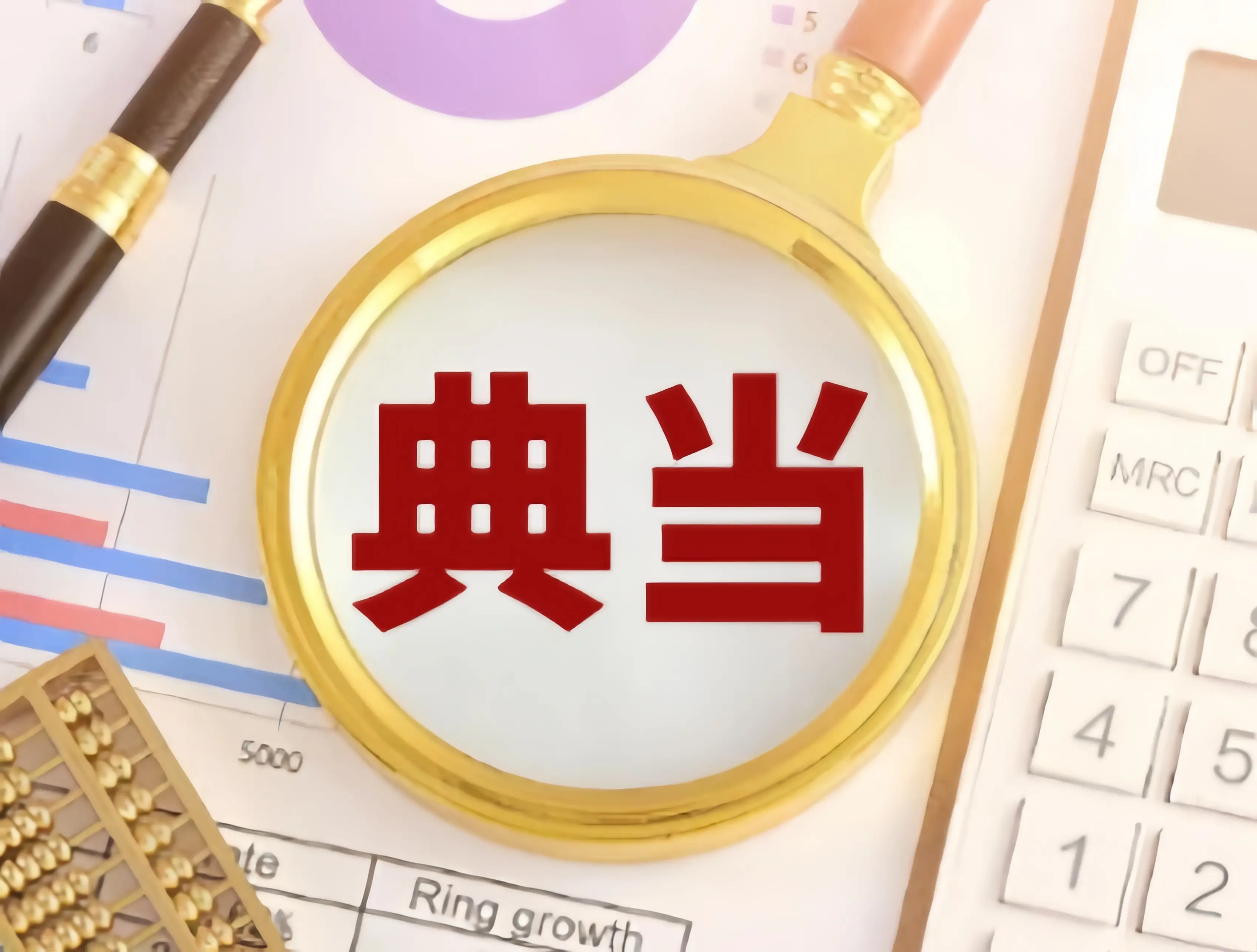 2026年8月起典当行收费有大变化！陕西容达典当行带您看懂新规
