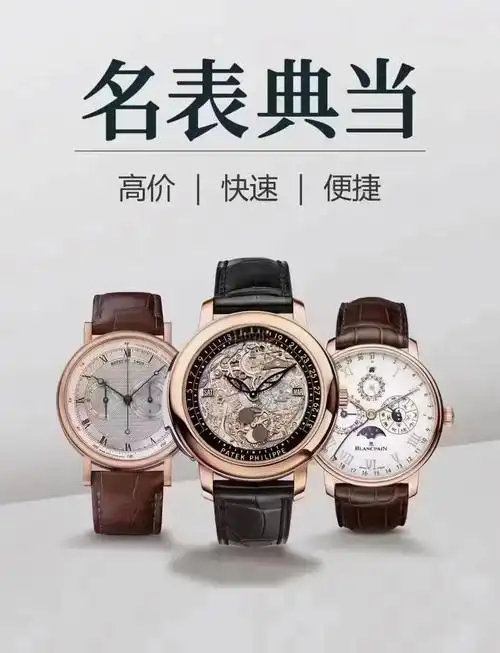 西安名表典当警惕五大陷阱｜陕西容达典当行教您见招拆招