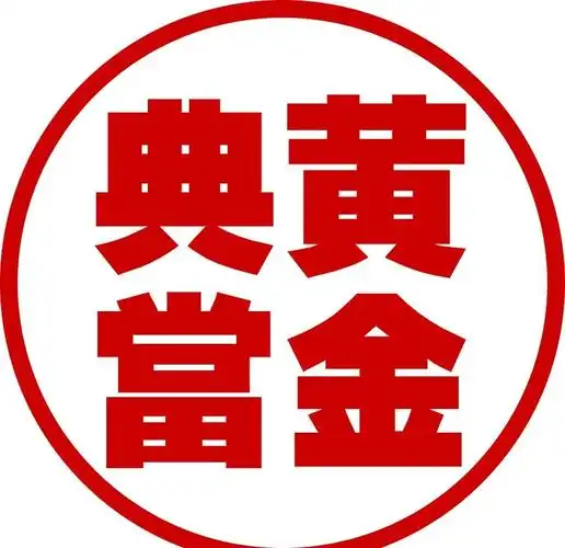 黄金典当避坑指南：2026年金价高位，小心这三大套路