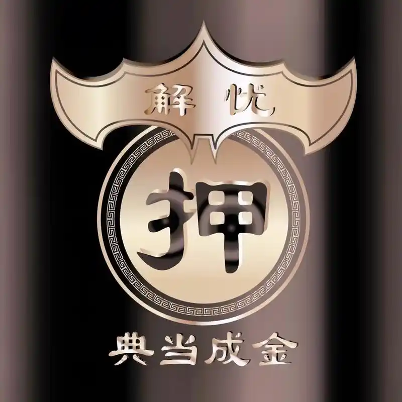 2026典当行业&ldquo;大洗牌&rdquo;：四川省一次性注销42家典当行许可证