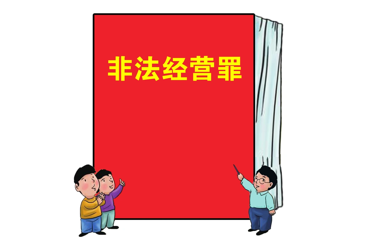 无证经营典当业务获刑！法院：未经许可不得从事典当