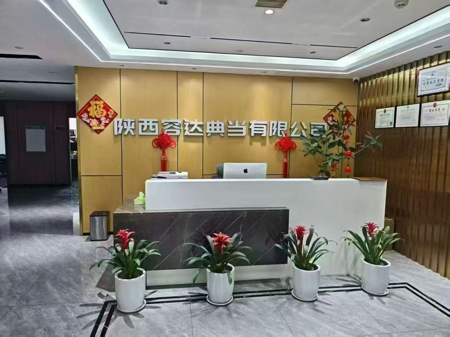 陕西容达典当行：纳税先进单位、副会长单位，西安正规典当行标杆