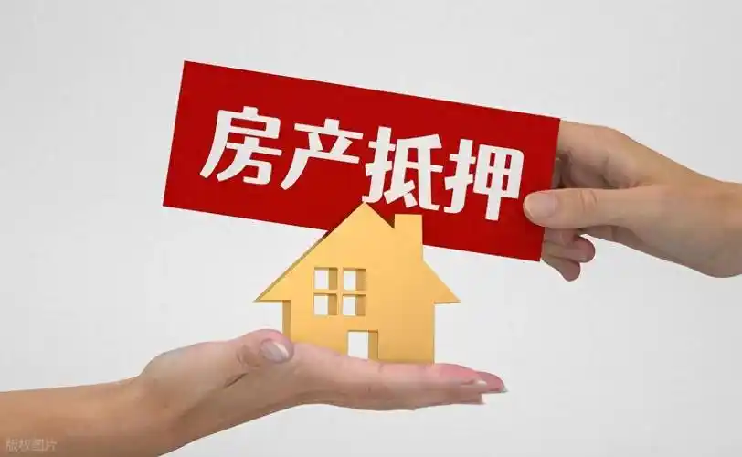 西安房产抵押典当怎么办理？2026年10月流程与注意事项